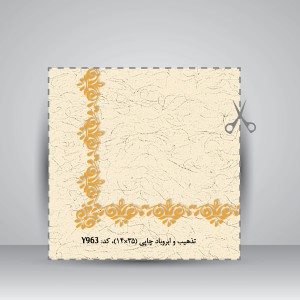 کاغذ ابروباد چاپی،35*14 cm، کد 963، (بسته 10 عددی)