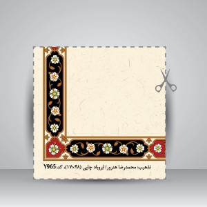 کاغذ ابروباد چاپی،48*17 cm، کد 965، (بسته 10 عددی)