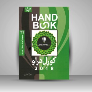 کورل دراو 2018