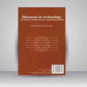 گفتارهایی در باستان شناسی (مجموعه مقالات پژوهشی و تخصصی)