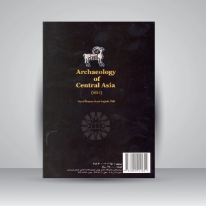 باستان شناسی آسیای مرکزی (جلد1)