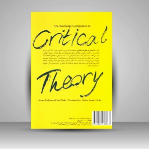 درآمدی بر نظریه انتقادی