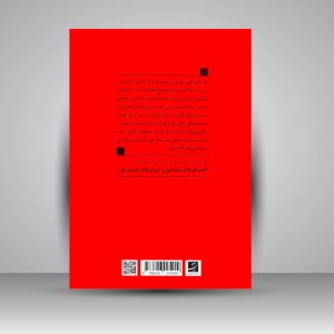 هنر اجتماعی: مقالاتی در جامعه‌شناسی هنر معاصر ایران