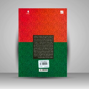 گفتمان‌های فرهنگی و جریان‌های هنری ایران: کندوکاوی در جامعه‌شناسی نقاشی ایران معاصر