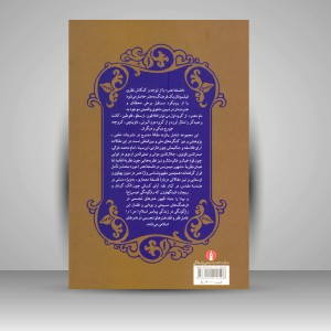 فلسفۀ هنر اسلامی (مجموعه مقالات)