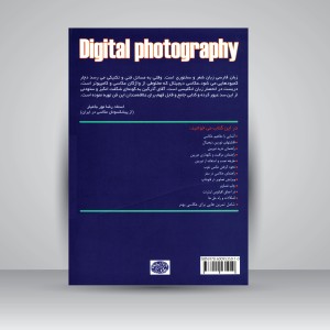 عکاسی دیجیتال