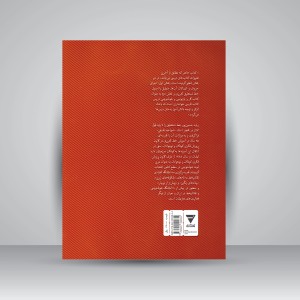 زیبا، سر خط: آموزش خط تحریری، کتاب کار فارسی پنجم دبستان (خوانداری)