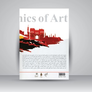 اقتصاد هنر ایران (مجموعه مقالات)