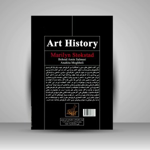 تاریخ هنر جهان  از هنر ماقبل تاریخ تا هنر مدرن بانضمام عناصر معماری دوران
