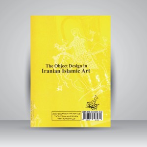 هنر و تمدن اسلامی: مقدمه‌ای بر طراحی اشیاء در هنر اسلامی ایران