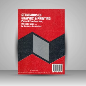 استانداردهای گرافیک و چاپ (ابعاد کاغذها، پاکت‌ها، نویسه‌های یونیکد و ...)