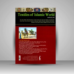 پارچه‌های جهان اسلام