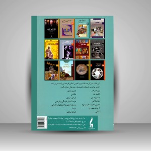 فرهنگ و هنر ایران، جهان (جلد اول)