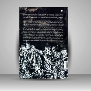نگرۀ فیگوراتیو در نقاشی معاصر ایران