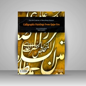 گرایش‌های نوین در خوشنویسی قاجار: از گنجینۀ موزۀ رضا عباسی