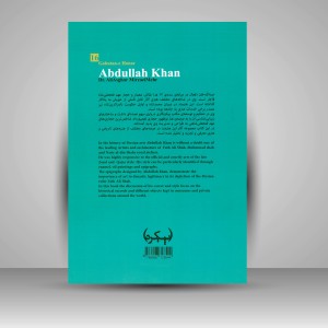 گلستان هنر 16: عبدالله خان