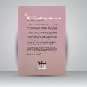 گلستان هنر 5: محمد حسین کشمیری
