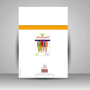 کتاب جامع رنگ‌شناسی تخصصی لباس (خلاصه درس - تست)