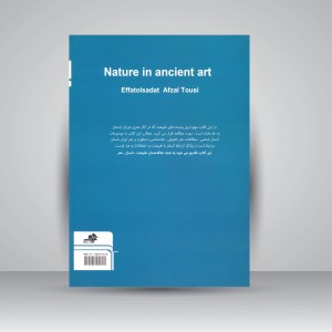 طبیعت در هنر باستان