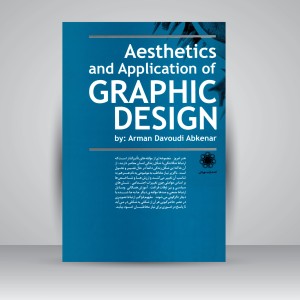 زیبایی شناسی و کاربرد طراحی گرافیک