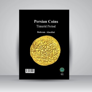 سکه‌های ایران دوره گورکانیان (تیموریان)