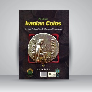 سکه‌های ایران پیش از اسلام در موزه‌ی مرکزی آستان قدس رضوی