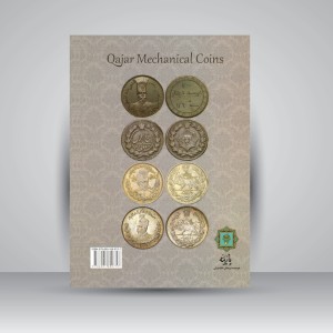 سکه‌های ماشینی قاجار