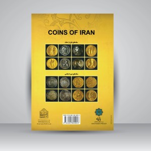 سکه‌های ایران زمین