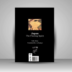 ژاپن: روح گریزان