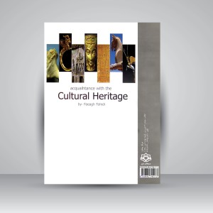 آشنایی با میراث فرهنگی: آموزش عمومی