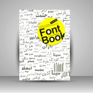 کتاب فونت: راهنمای طراحی، انتخاب و بکارگیری فونت فارسی، همراه با CD
