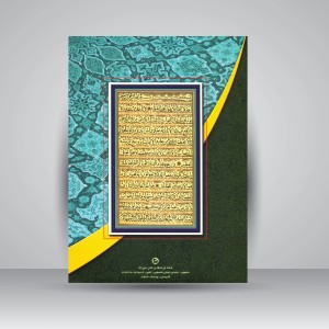 آلبوم مرقع نسخ (آثار خوشنویسان بزرگ پیشین ایران)