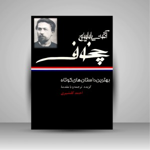 بهترین داستان های کوتاه
