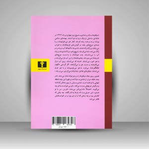 کتاب اتفاق - انتشارات نیلوفر