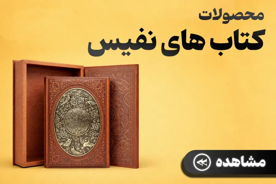 کتاب نفیس