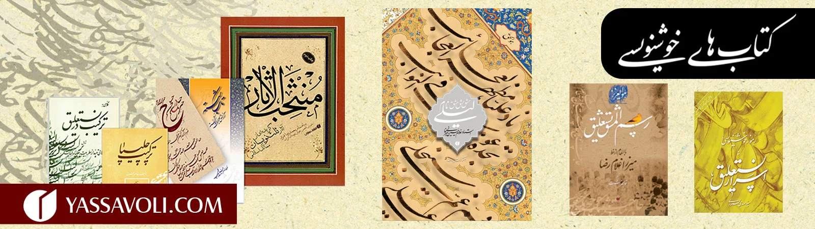 کتاب خوشنویسی