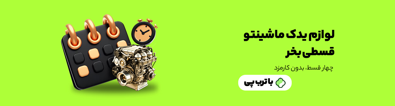 خرید اقساطی