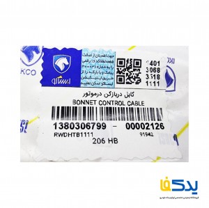 کابل در بازکن درب موتور ایساکو مناسب برای پژو 206
