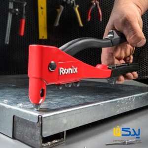 انبر پرچ دستی رونیکس مدل RH-1606