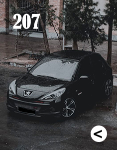 پژو 207
