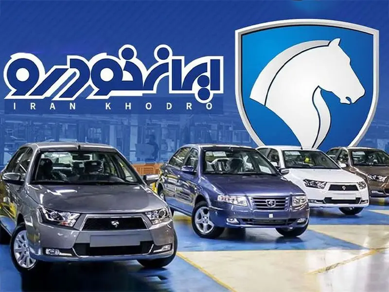 پیش فروش استثنایی ایران خودرو - اقساطی با تحویل فوری