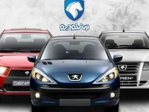 نتایج یازدهمین قرعه کشی فروش محصولات ایران خودرو