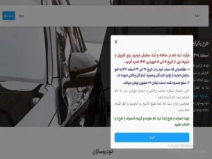 اطلاعیه تمدید ثبت‌نام سامانه فروش خودرو