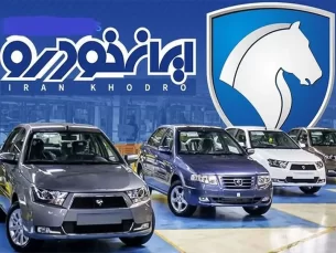 تکمیل وجه خودروهای ایران خودرو در سامانه فروش یکپارچه چگونه است؟