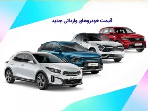 قیمت جدید خودروهای هیوندای، بنز، کیا و تویوتا اعلام شد + جدول