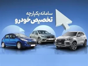 آخرین روز ثبت‌نام خودروهای سایپا + شرایط خرید