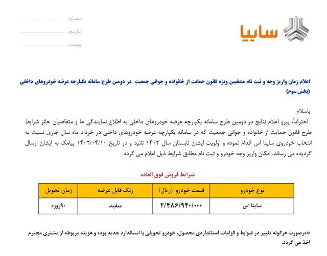 امکان واریز وجه برای مادران متقاضی ساینا S فراهم شد