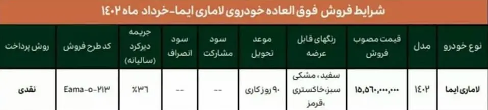 شرایط فروش لاماری آرین موتور