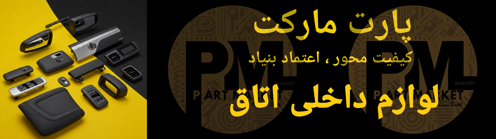 لوازم داخلی اتاق خودروهای چینی