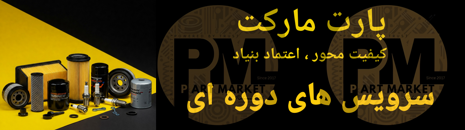 قطعات سرویس های دوره ای خودروهای چینی